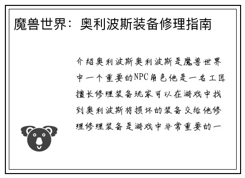 魔兽世界：奥利波斯装备修理指南